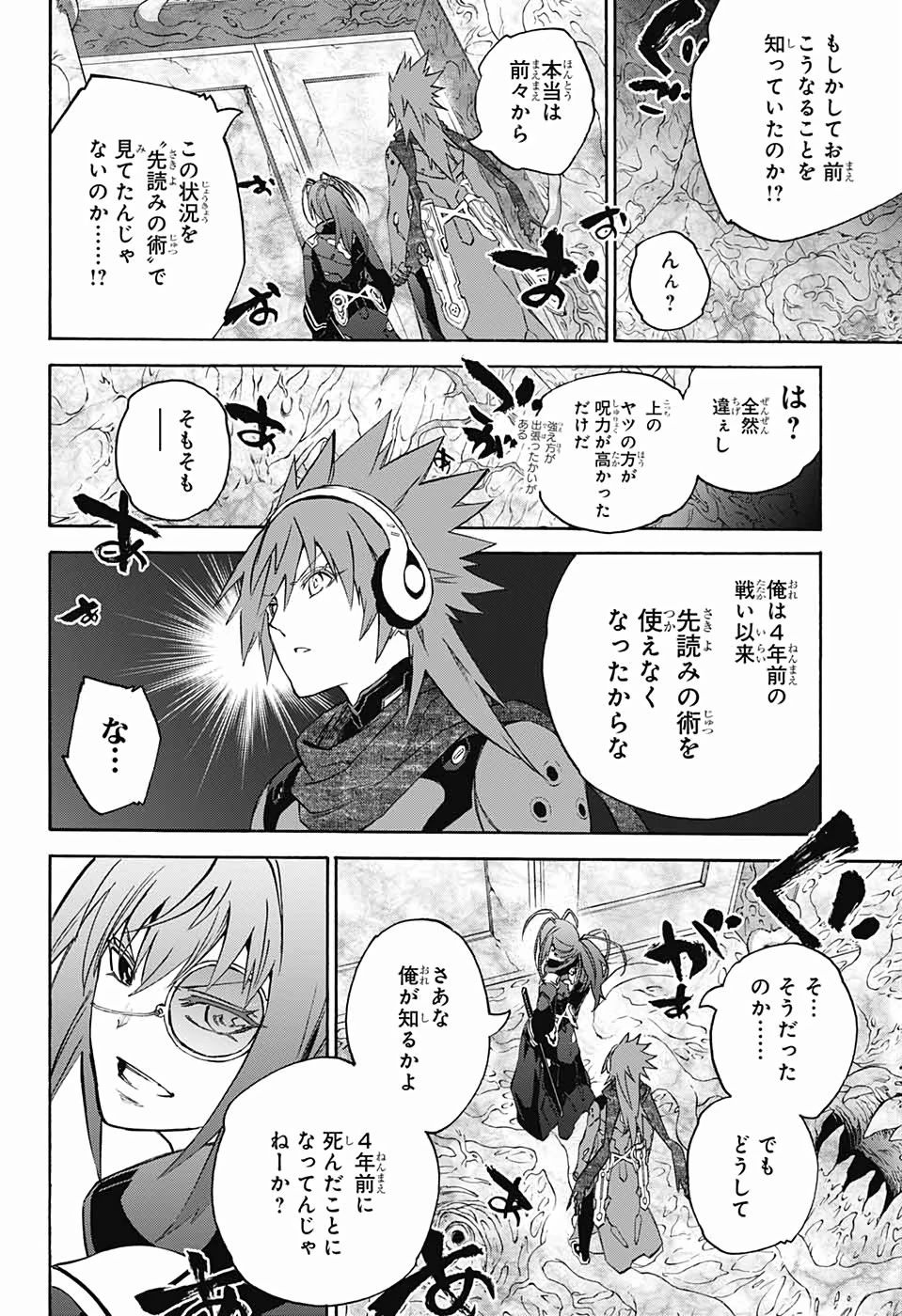 双星の陰陽師 第80話 - 35