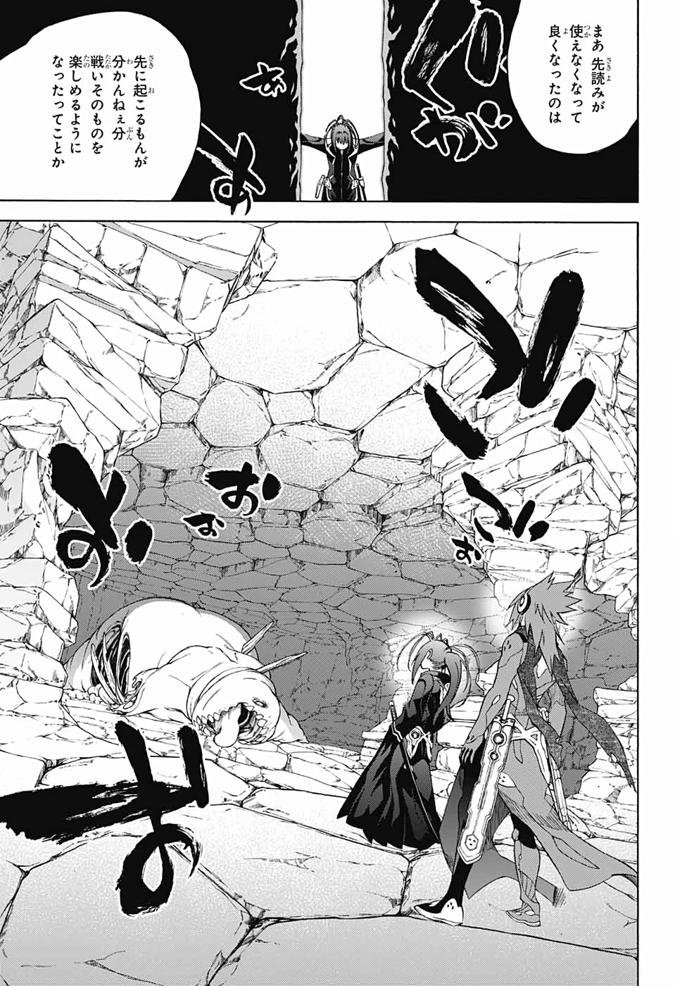 双星の陰陽師 第80話 - 36