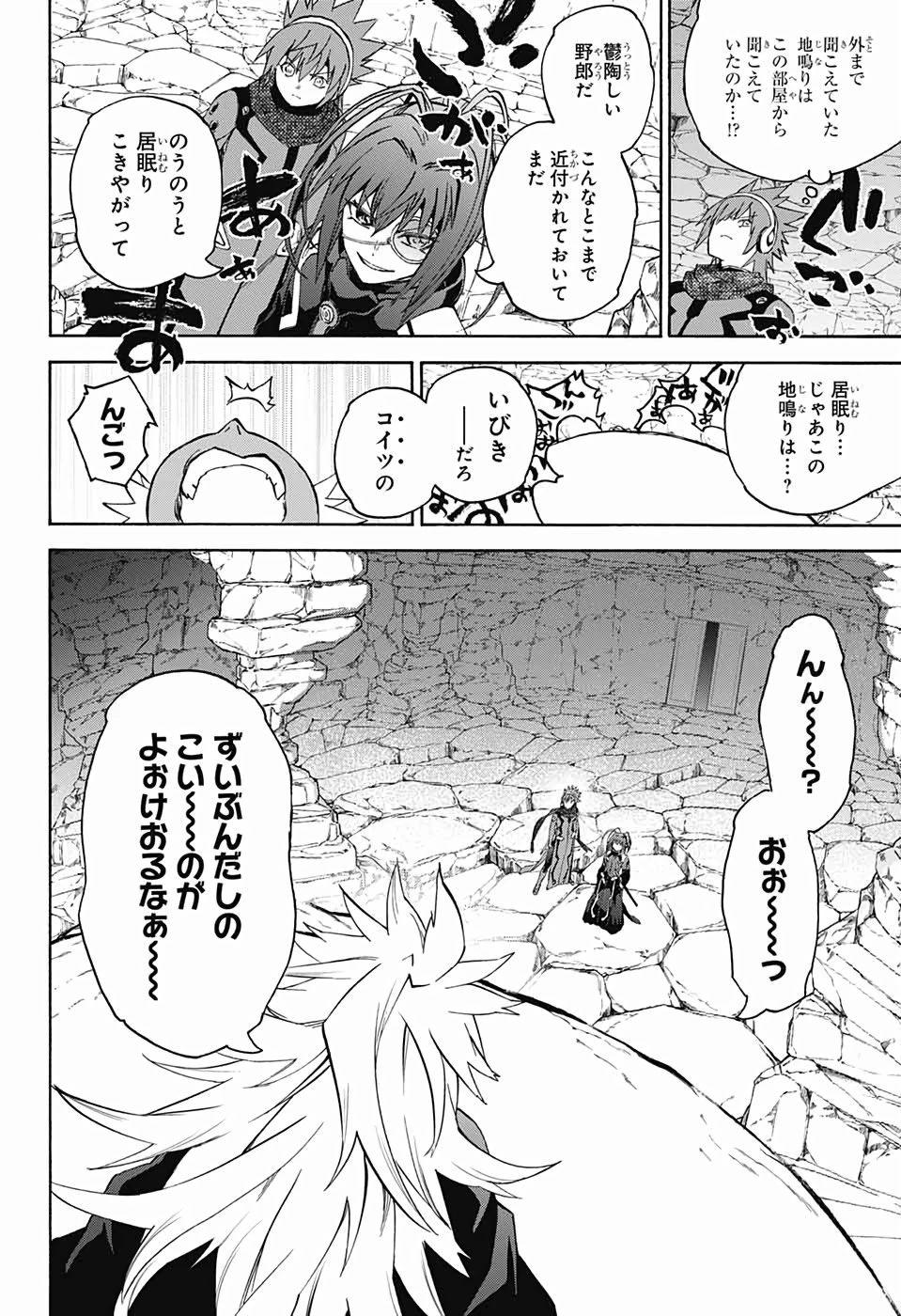 双星の陰陽師 第80話 - 37