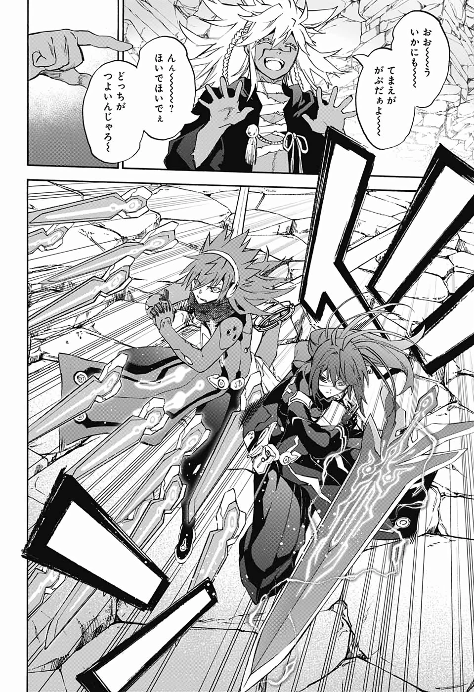 双星の陰陽師 第80話 - 41