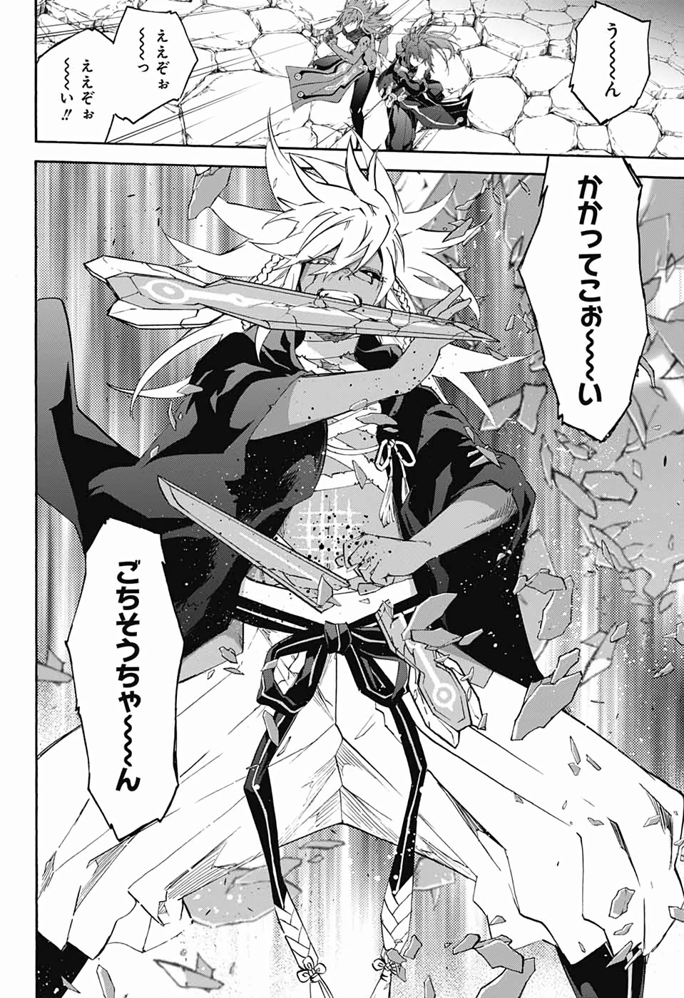 双星の陰陽師 第80話 - 43