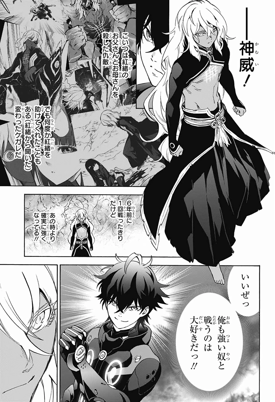 双星の陰陽師 第80話 - 44