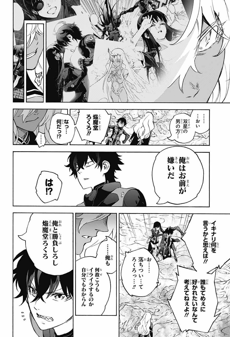 双星の陰陽師 第80話 - 45