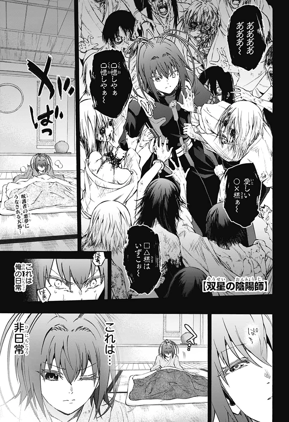 双星の陰陽師 第81話 - 1