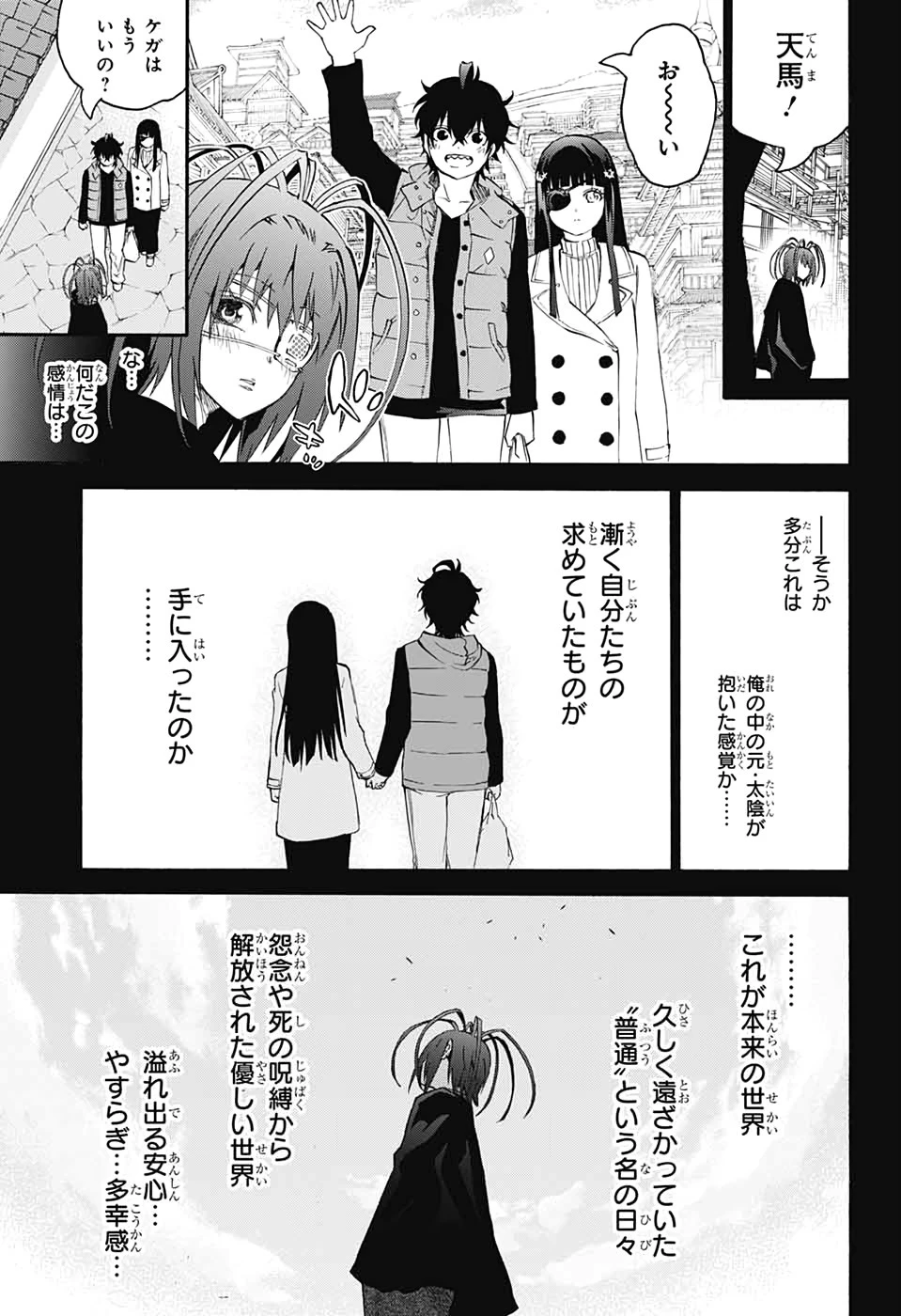双星の陰陽師 第81話 - 3