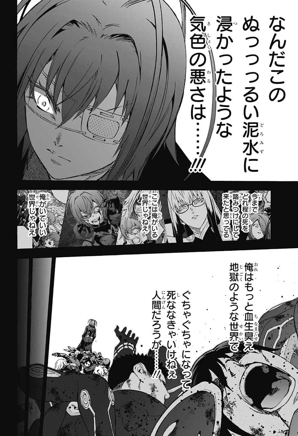 双星の陰陽師 第81話 - 4