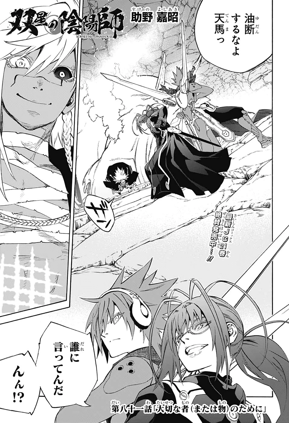 双星の陰陽師 第81話 - 5