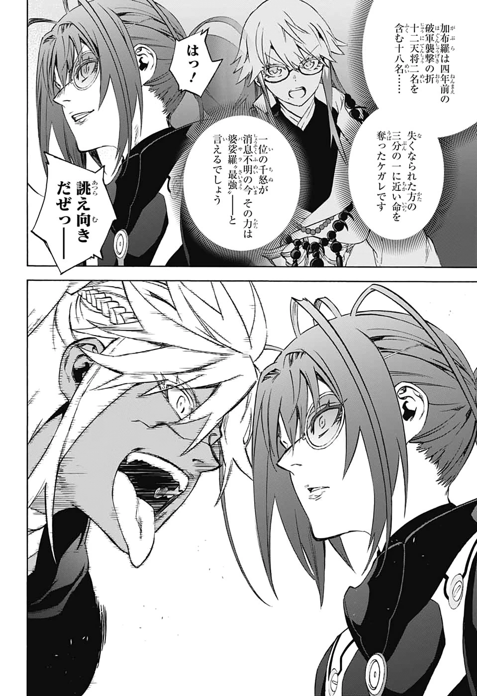 双星の陰陽師 第81話 - 6