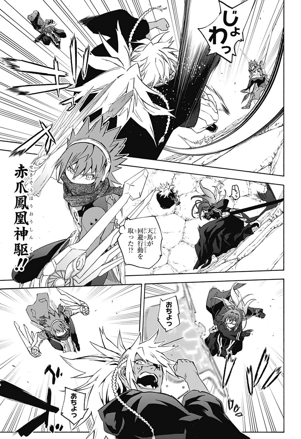 双星の陰陽師 第81話 - 7