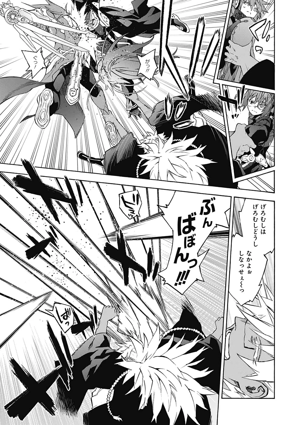 双星の陰陽師 第81話 - 9