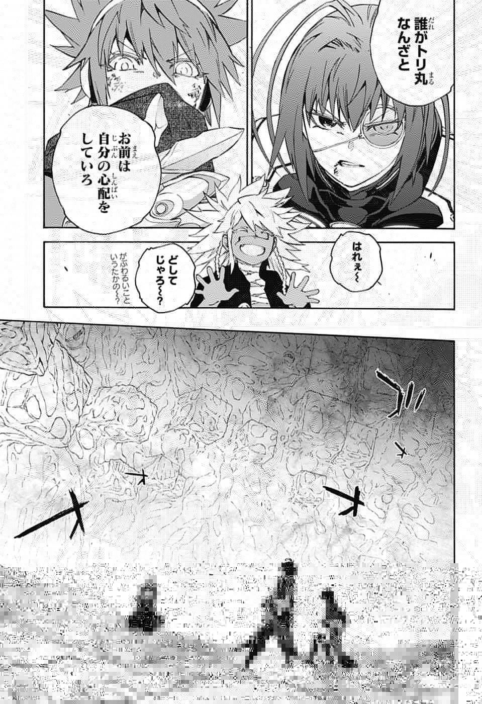 双星の陰陽師 第81話 - 10