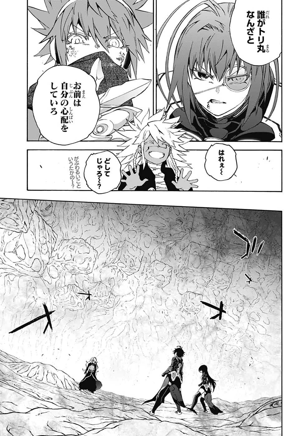 双星の陰陽師 第81話 - 11