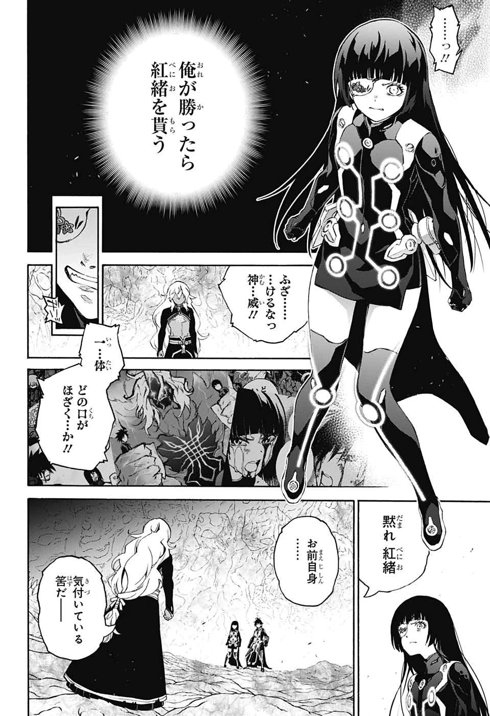 双星の陰陽師 第81話 - 12