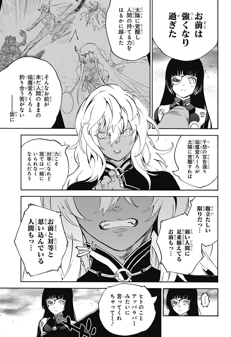 双星の陰陽師 第81話 - 13