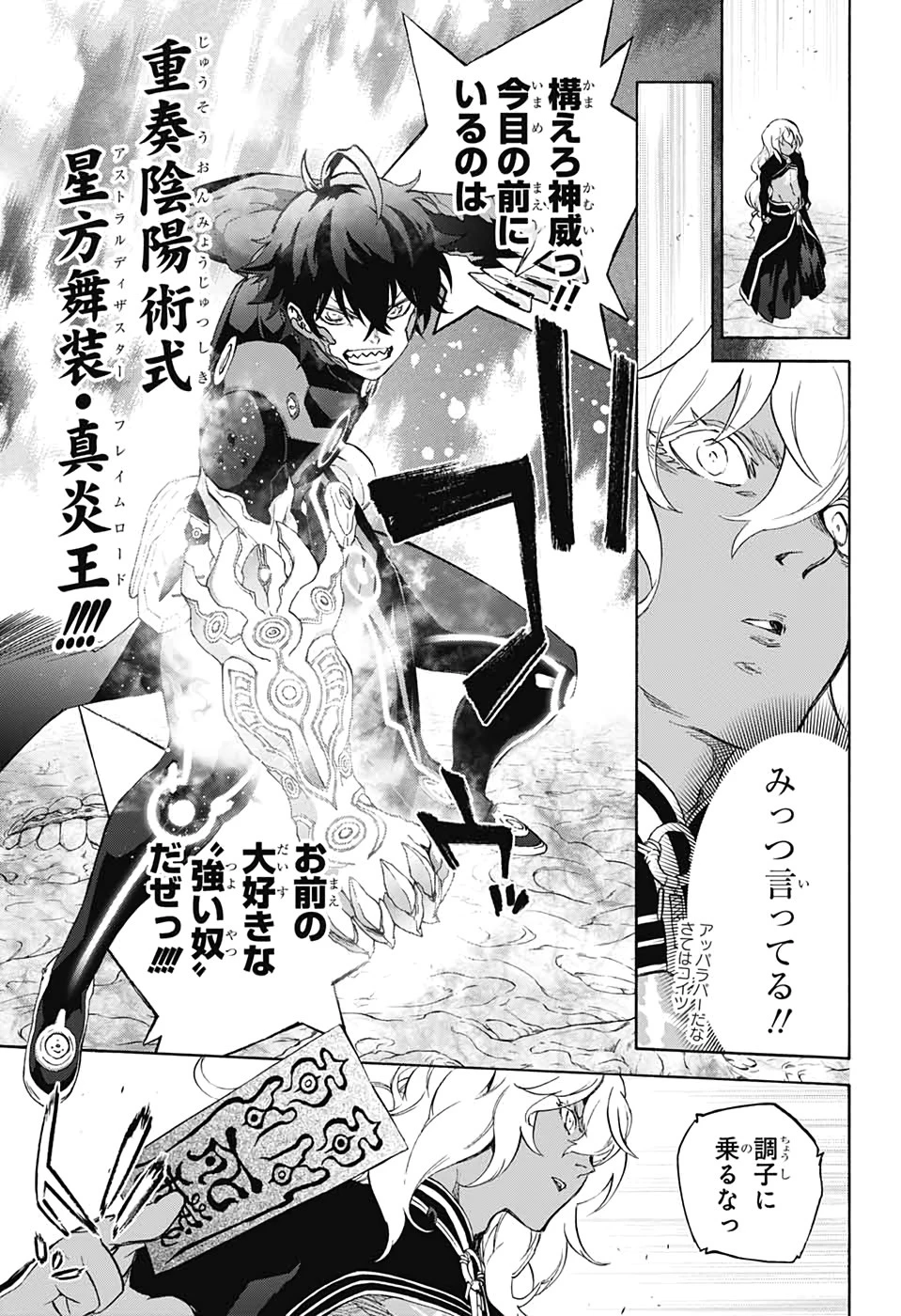 双星の陰陽師 第81話 - 15