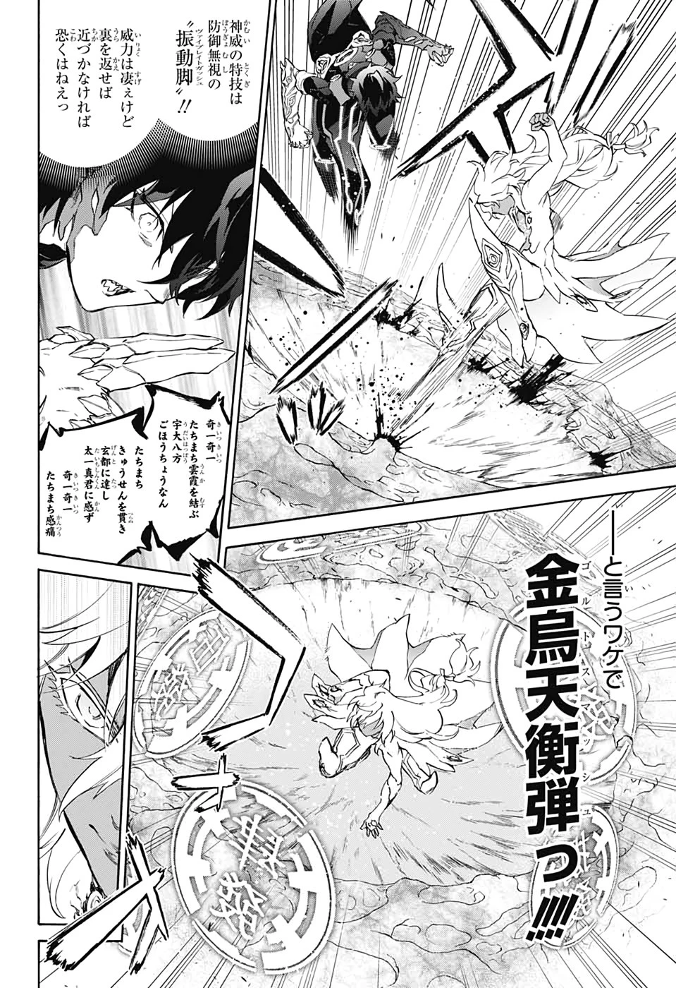 双星の陰陽師 第81話 - 18