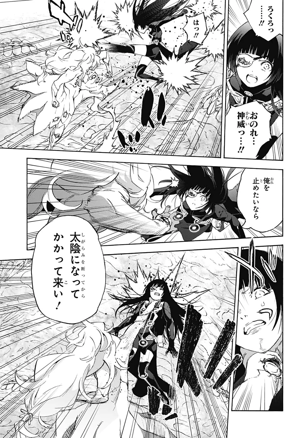 双星の陰陽師 第81話 - 21
