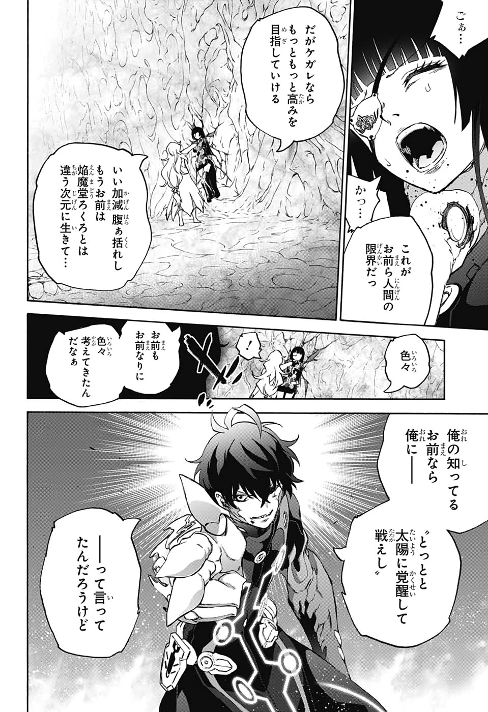 双星の陰陽師 第81話 - 22
