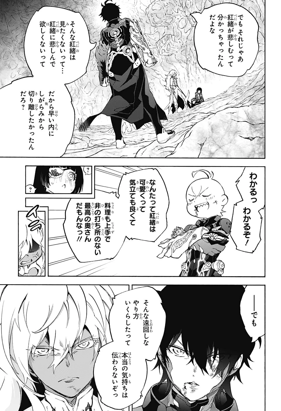 双星の陰陽師 第81話 - 23