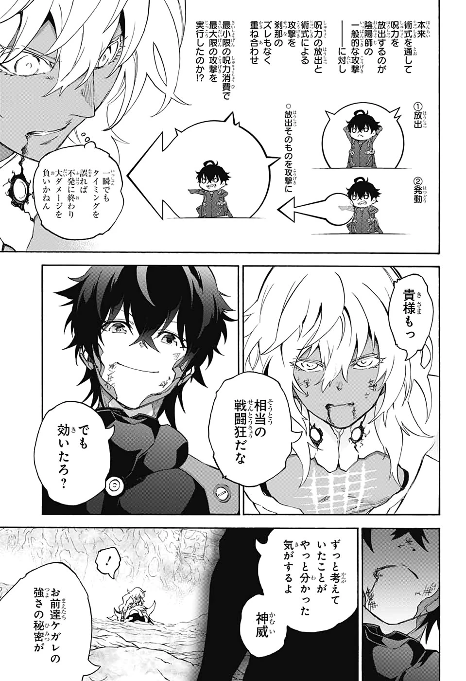 双星の陰陽師 第81話 - 29