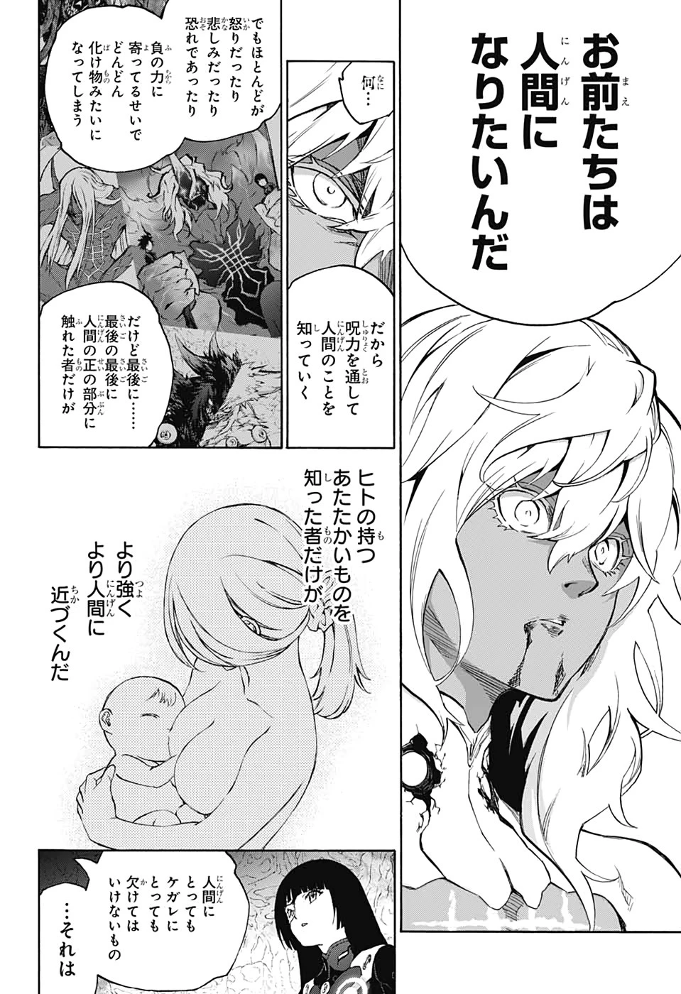 双星の陰陽師 第81話 - 30