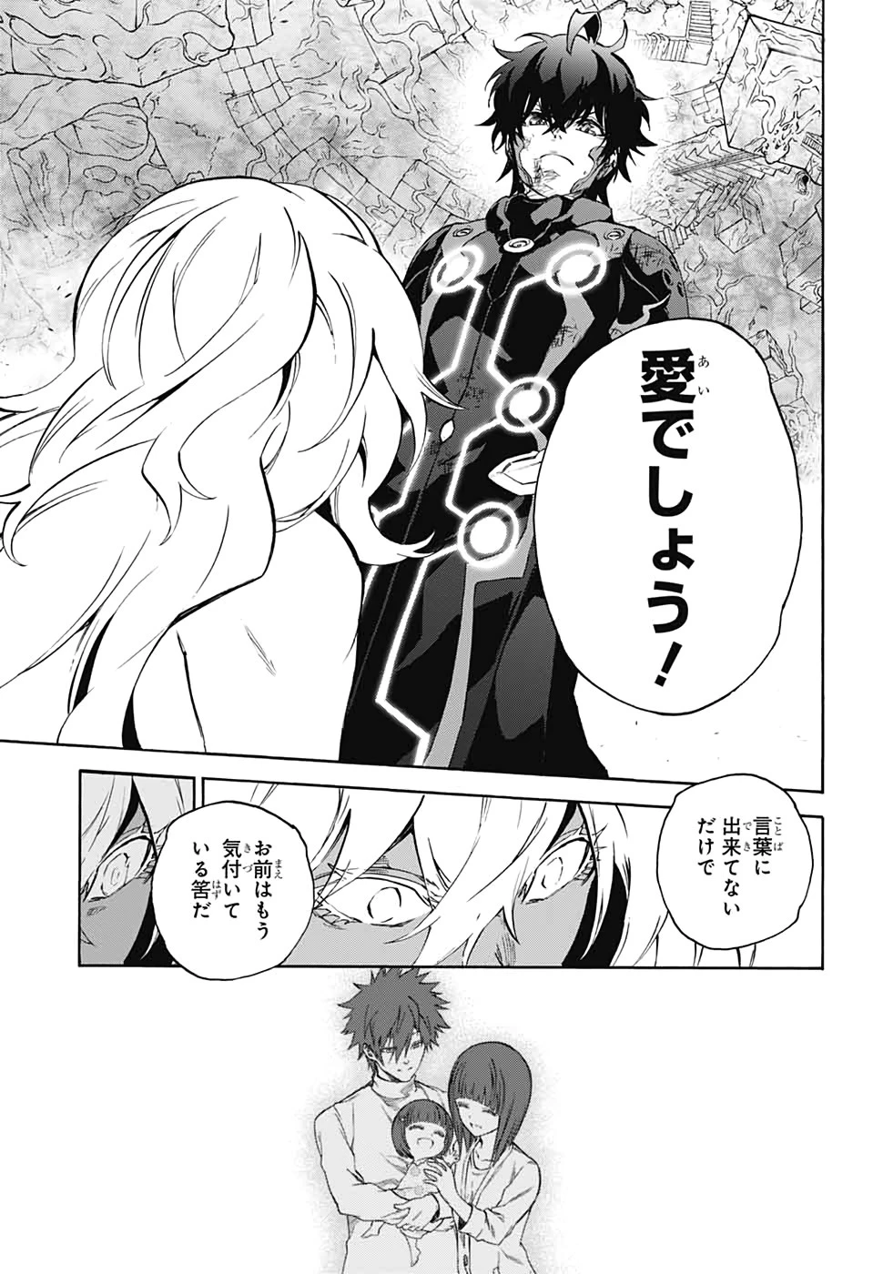 双星の陰陽師 第81話 - 31