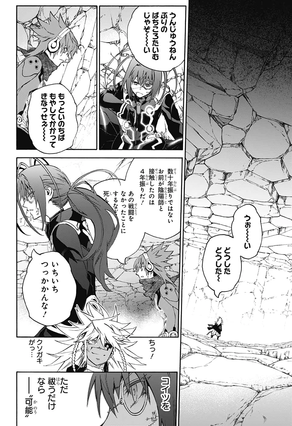 双星の陰陽師 第81話 - 32