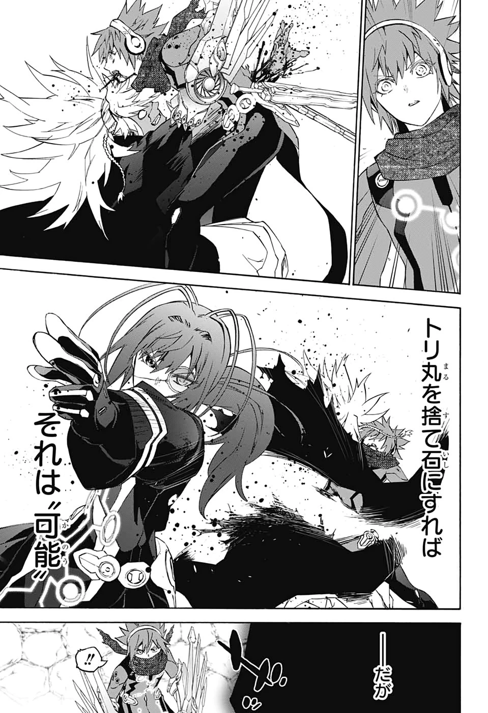 双星の陰陽師 第81話 - 33