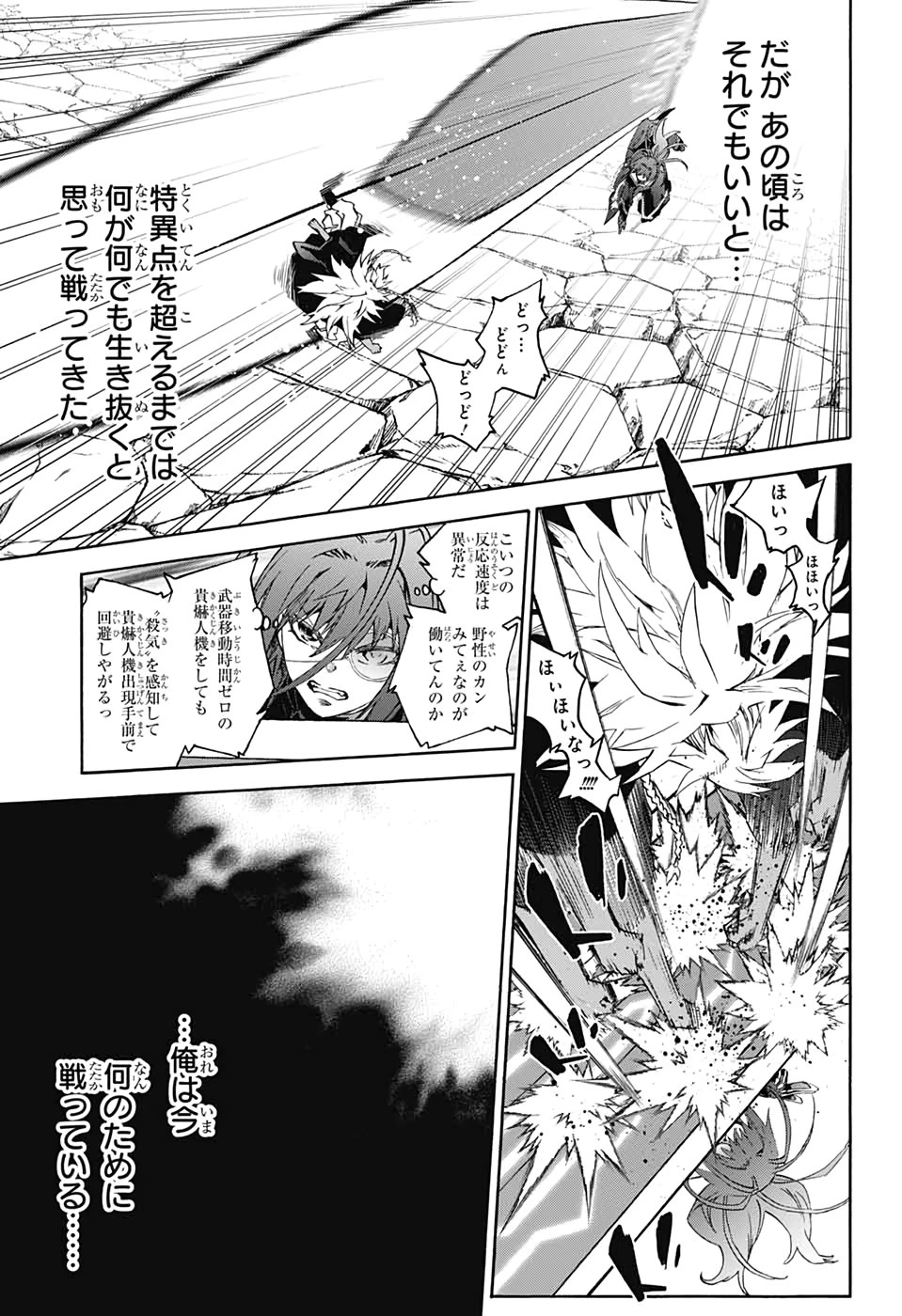 双星の陰陽師 第81話 - 35