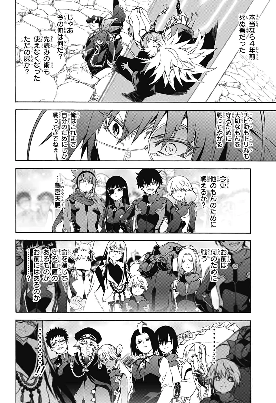 双星の陰陽師 第81話 - 36