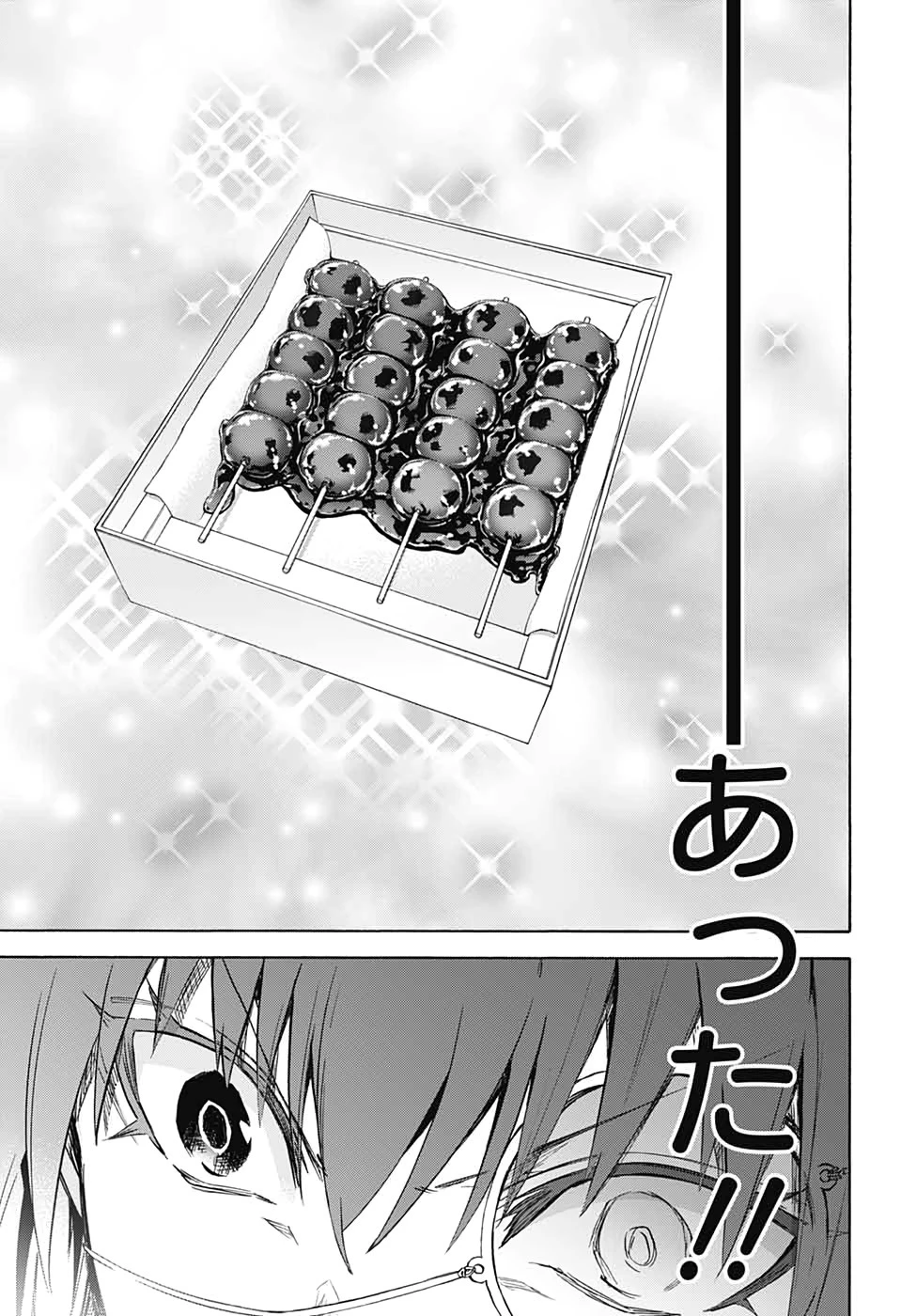 双星の陰陽師 第81話 - 37
