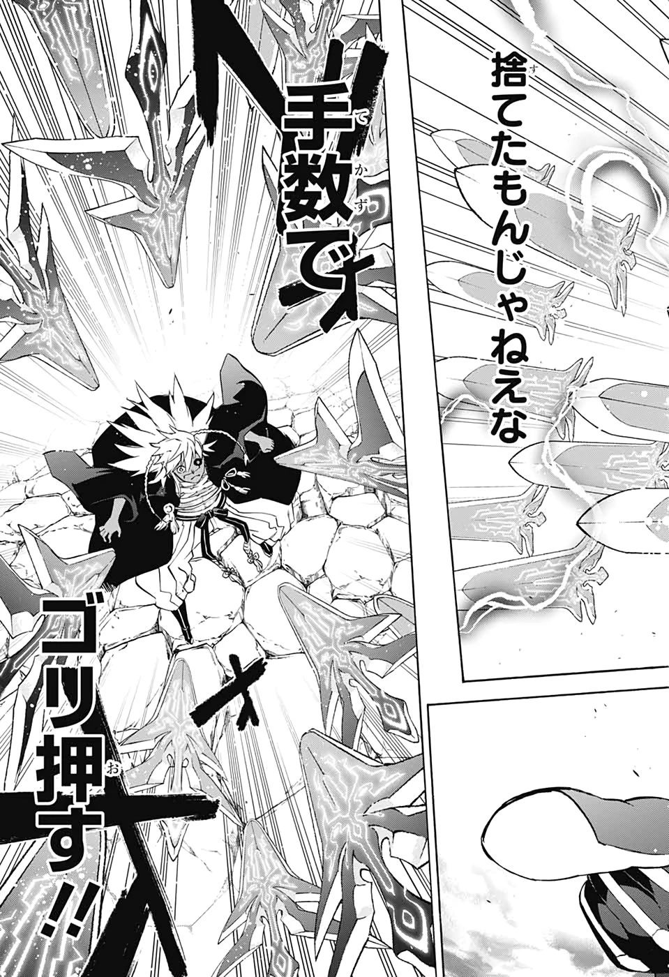 双星の陰陽師 第81話 - 39