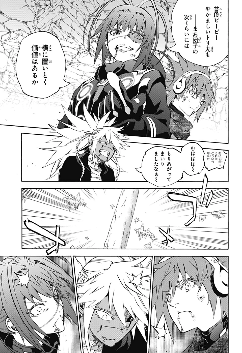 双星の陰陽師 第81話 - 43