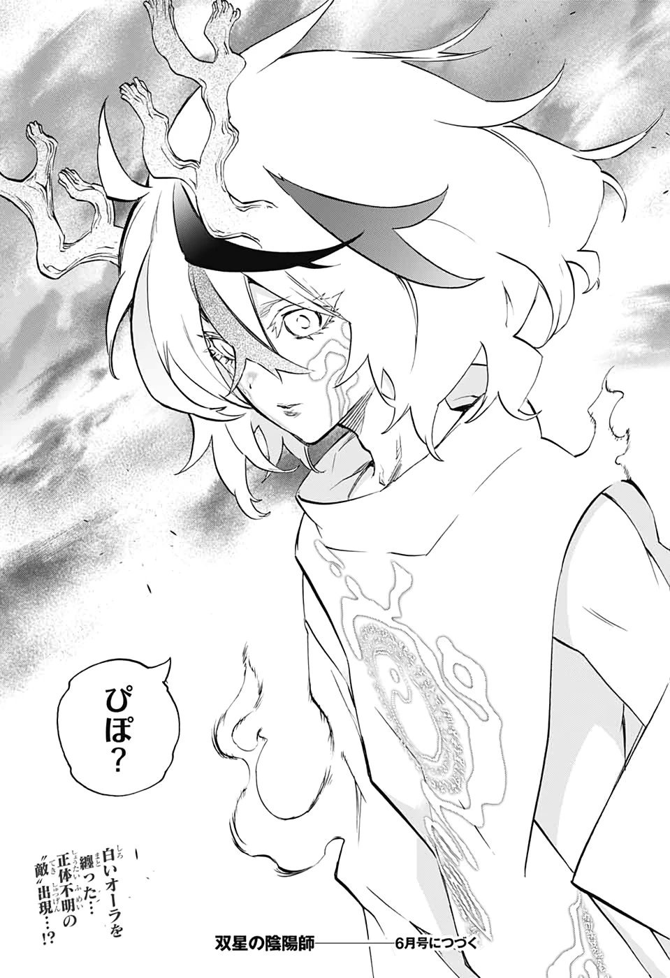 双星の陰陽師 第81話 - 45