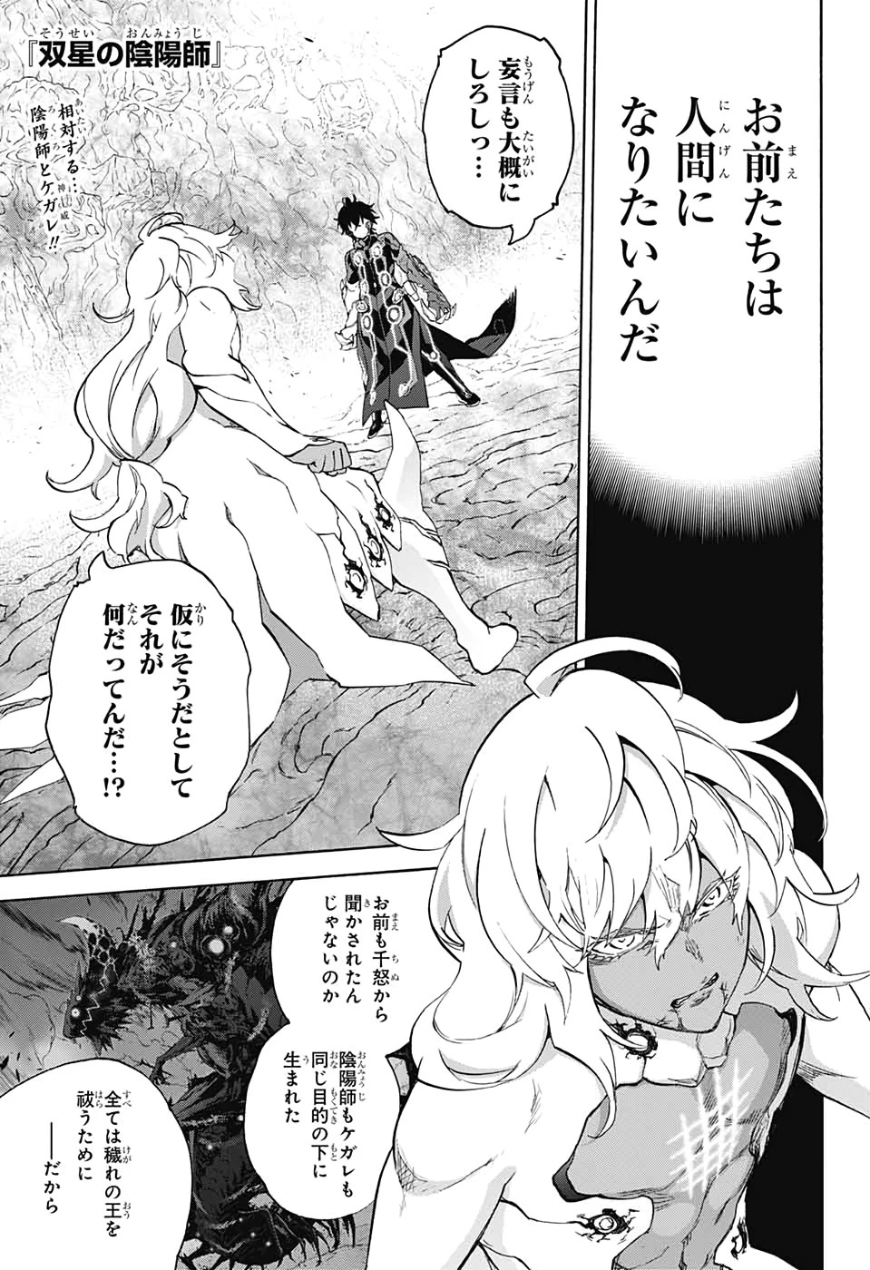 双星の陰陽師 第82話 - 1