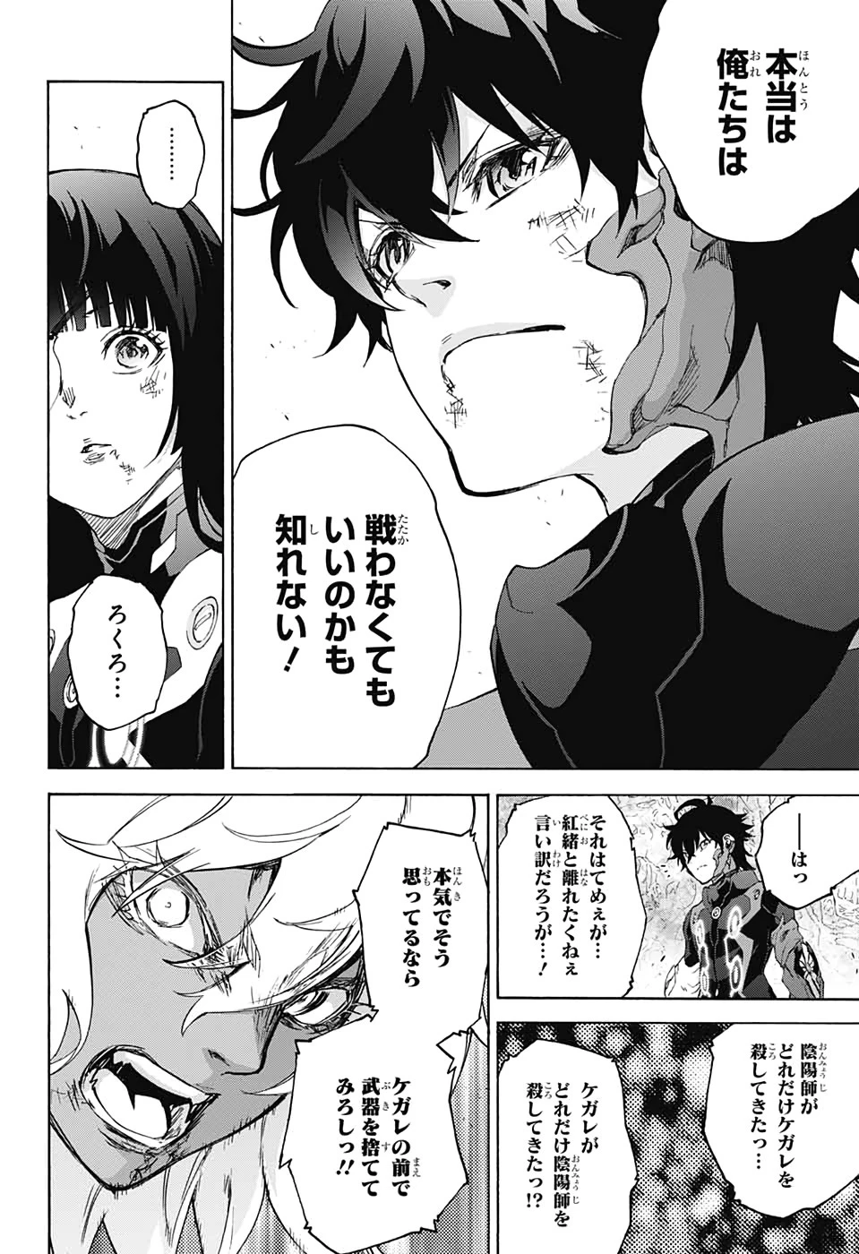 双星の陰陽師 第82話 - 2