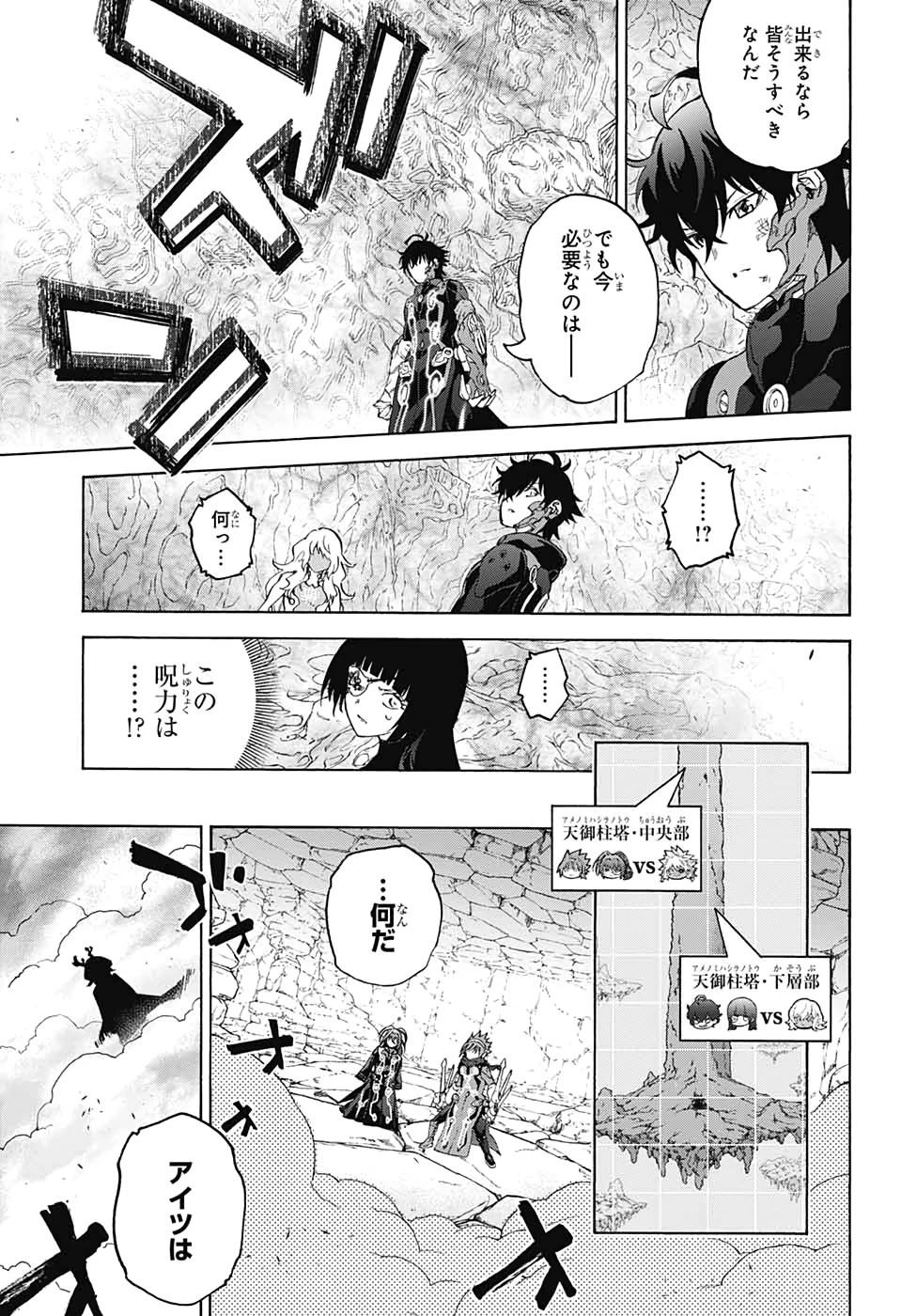 双星の陰陽師 第82話 - 3