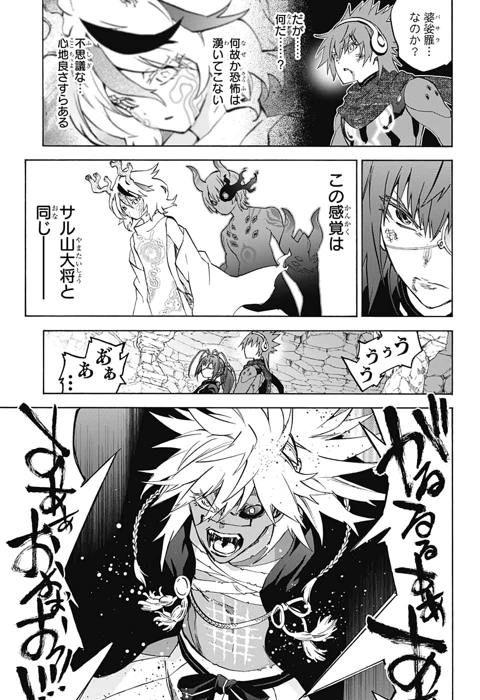 双星の陰陽師 第82話 - 5