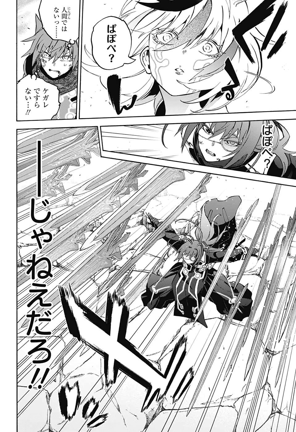 双星の陰陽師 第82話 - 8