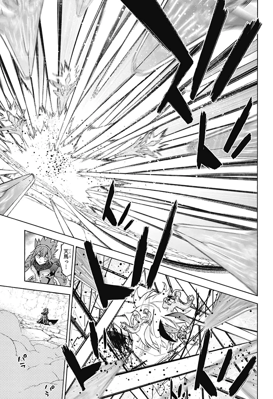 双星の陰陽師 第82話 - 9