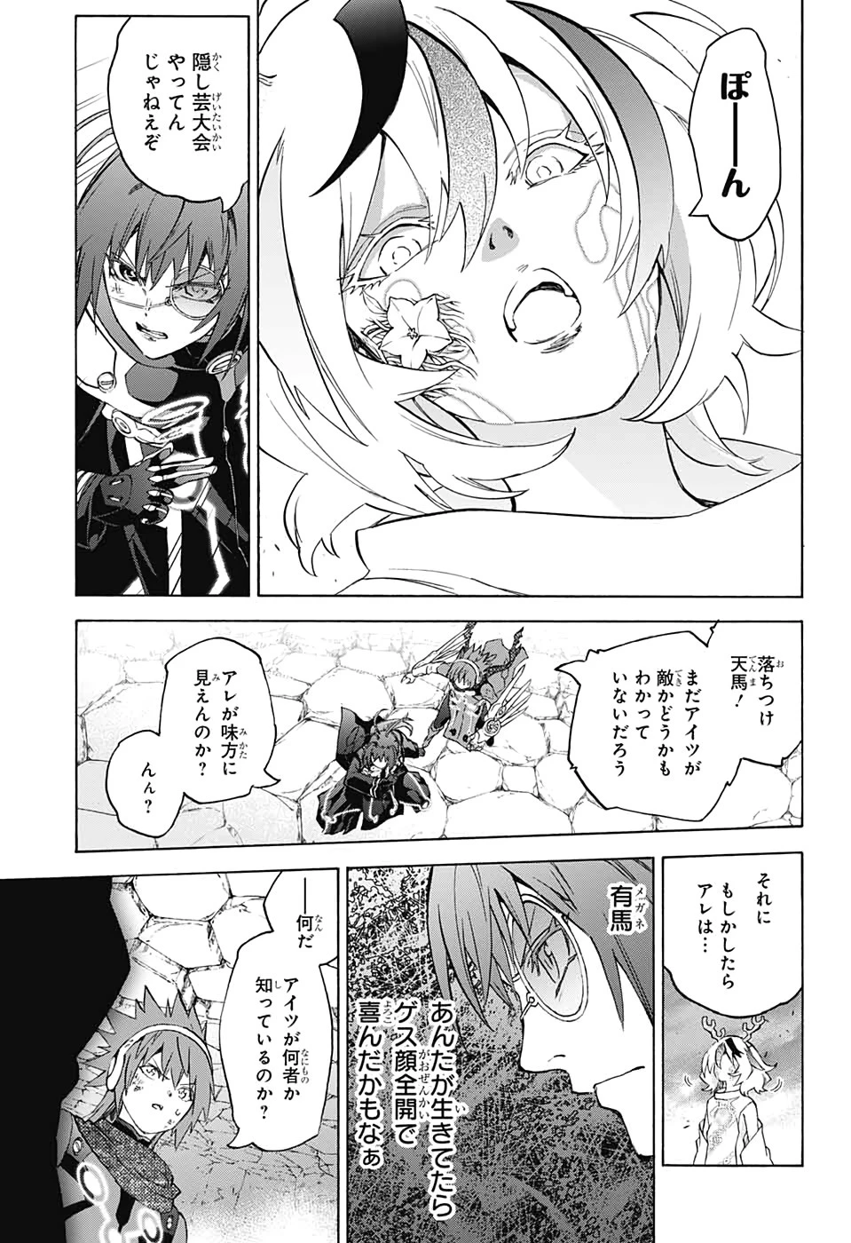 双星の陰陽師 第82話 - 11