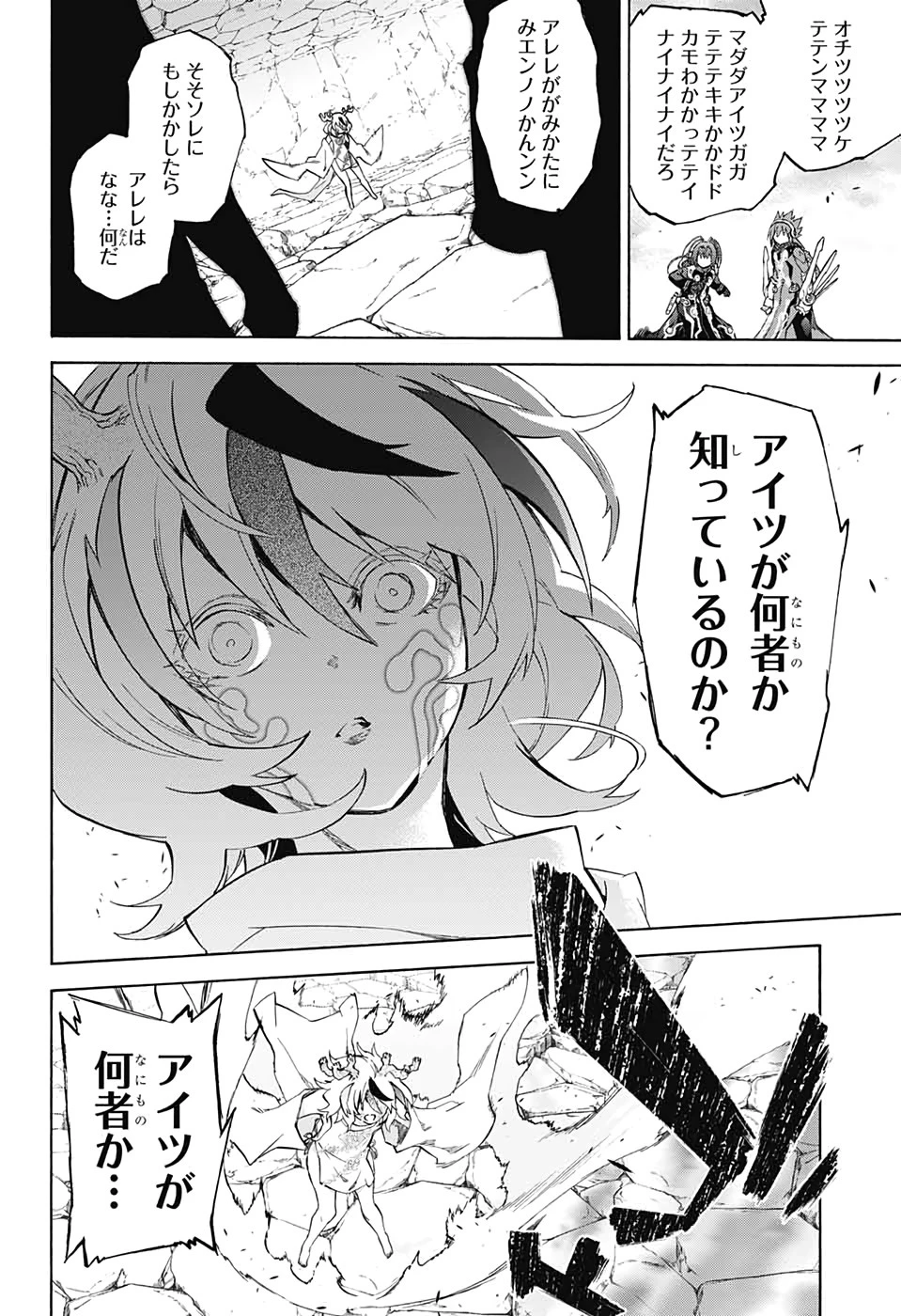 双星の陰陽師 第82話 - 12