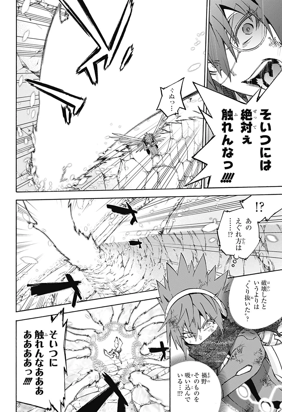 双星の陰陽師 第82話 - 14