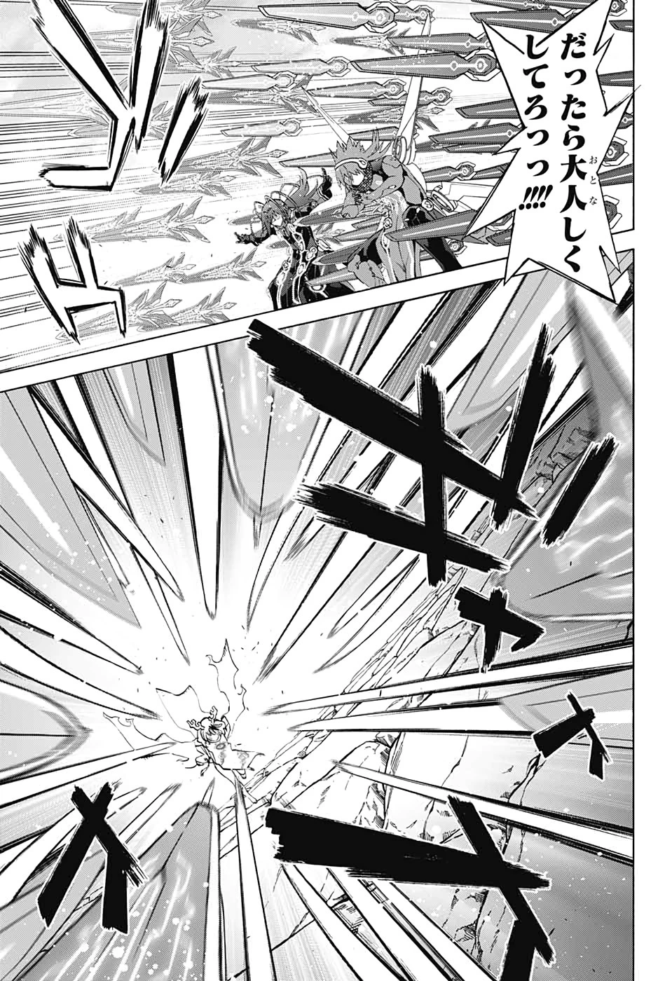 双星の陰陽師 第82話 - 15
