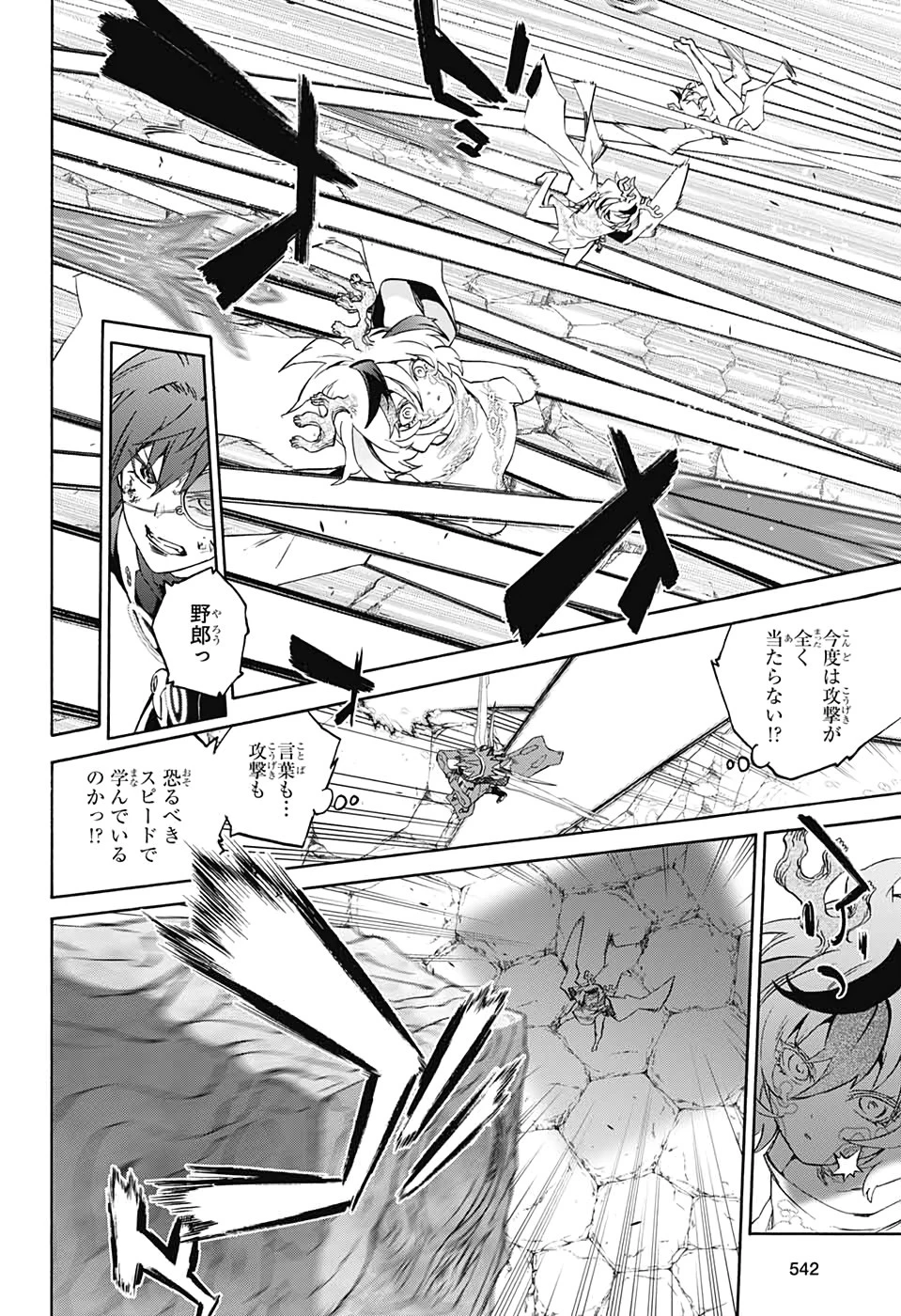 双星の陰陽師 第82話 - 16