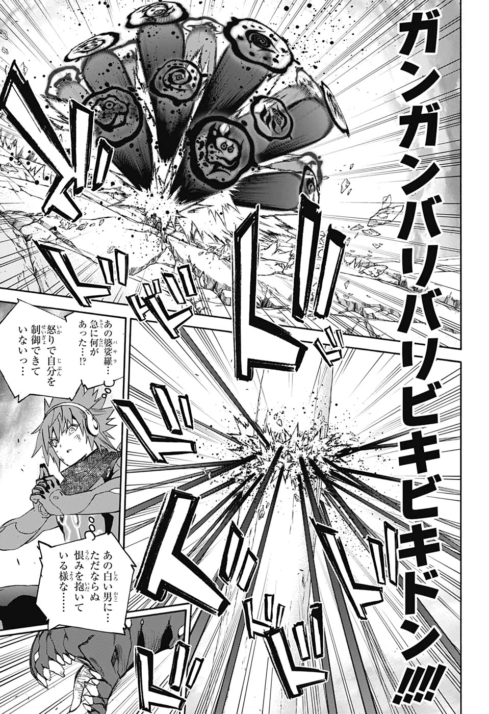 双星の陰陽師 第82話 - 19