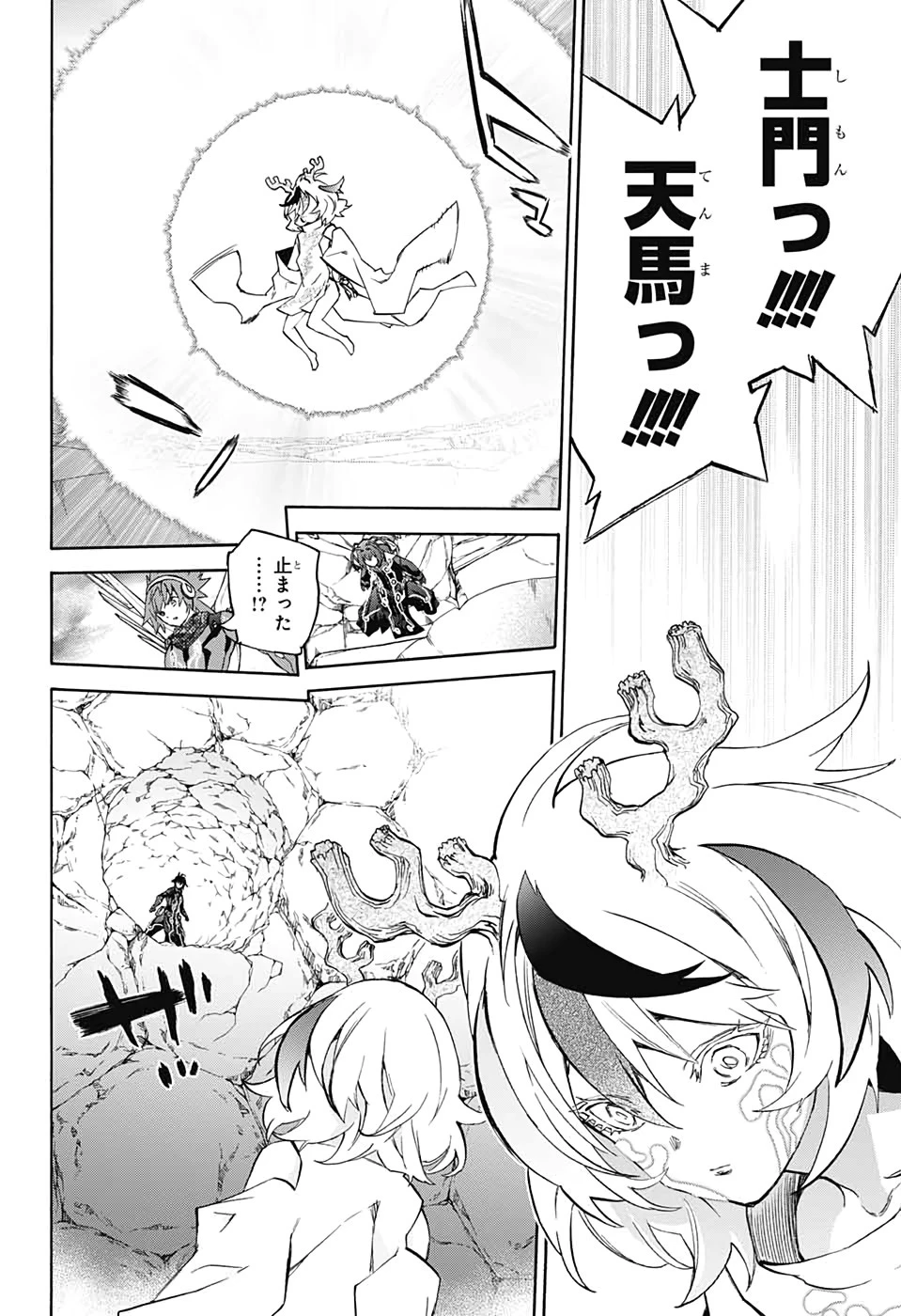 双星の陰陽師 第82話 - 22