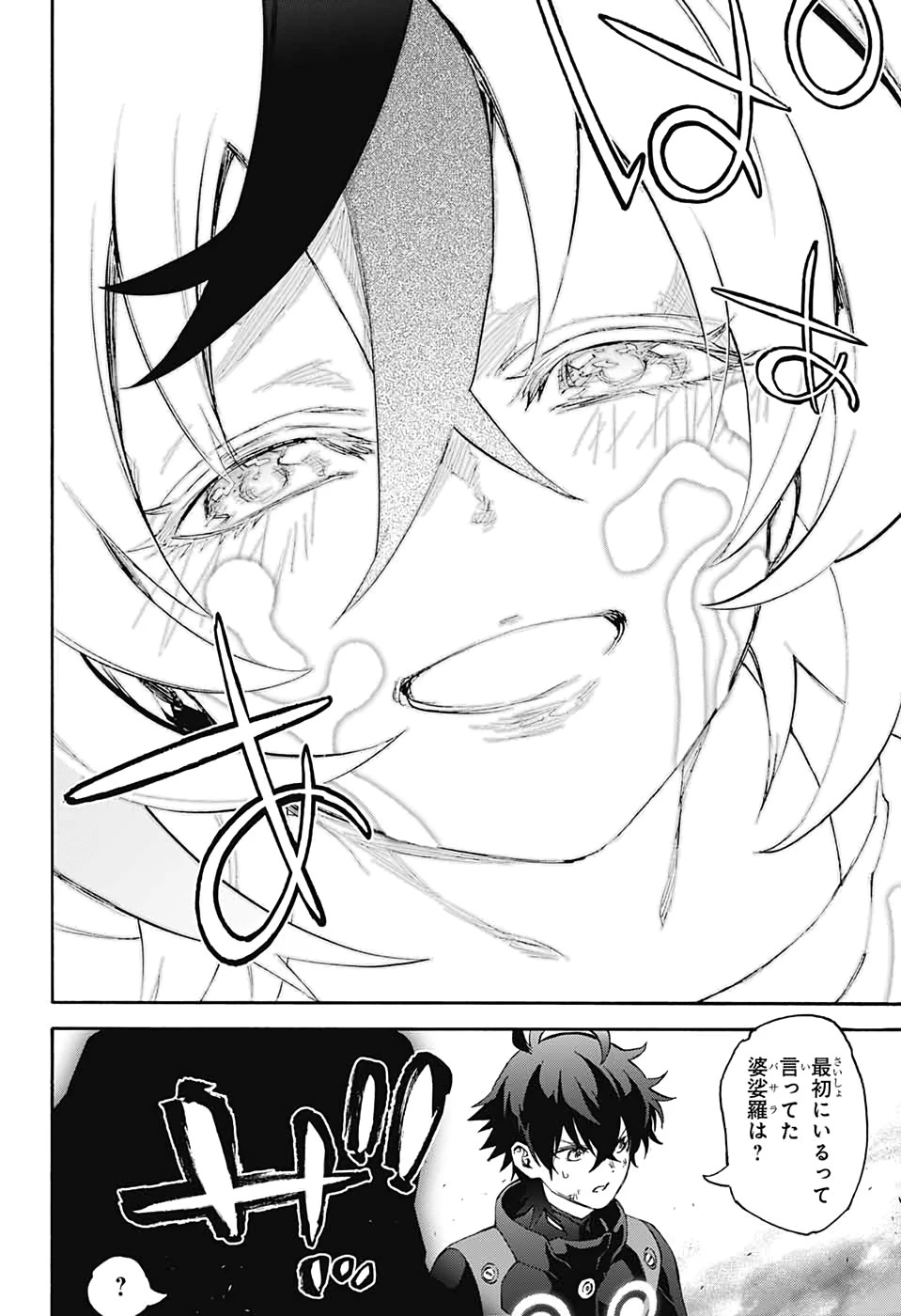 双星の陰陽師 第82話 - 24