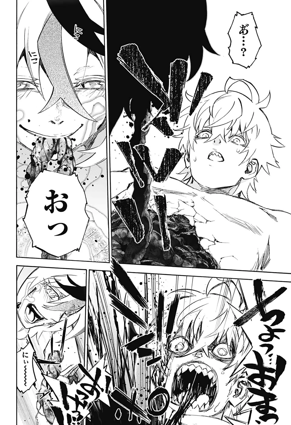 双星の陰陽師 第82話 - 28