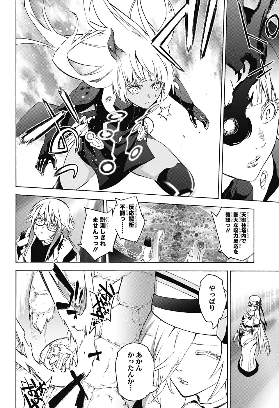 双星の陰陽師 第82話 - 32